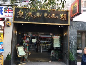 Royal_China_Restaurant_London_Großbritannien_7